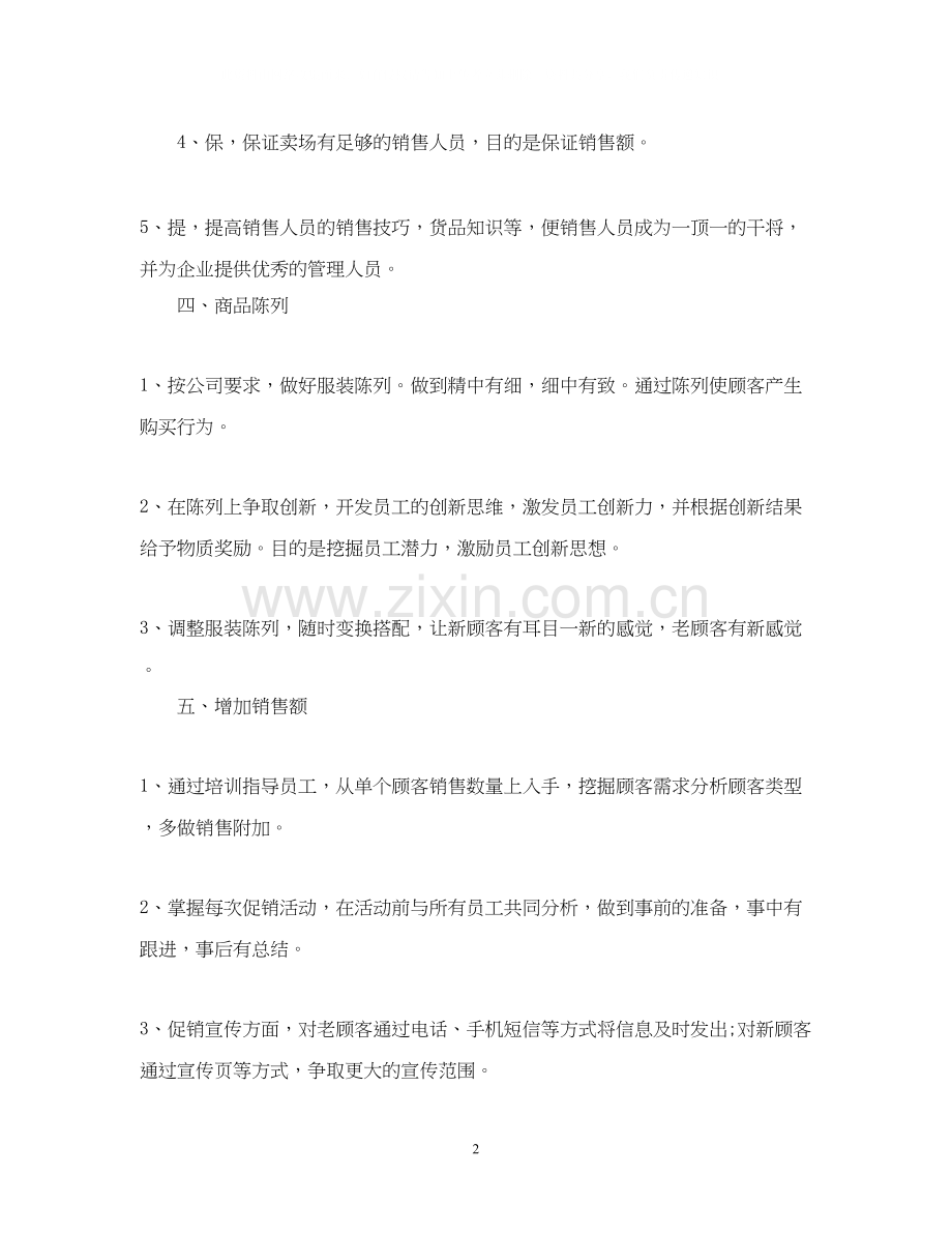 服装销售计划.docx_第2页