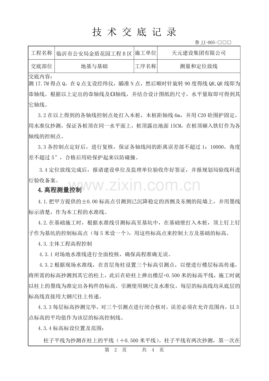 技术交底(工程定位放线).doc_第2页