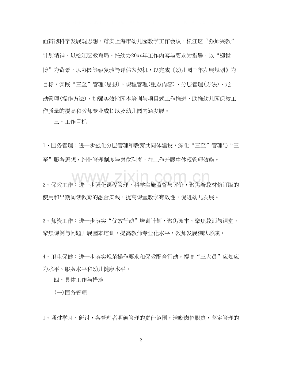 幼儿园工作计划表3.docx_第2页