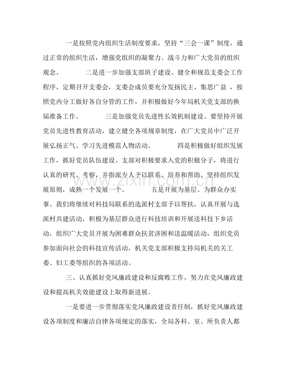 2020年机关党支部工作计划1).docx_第2页