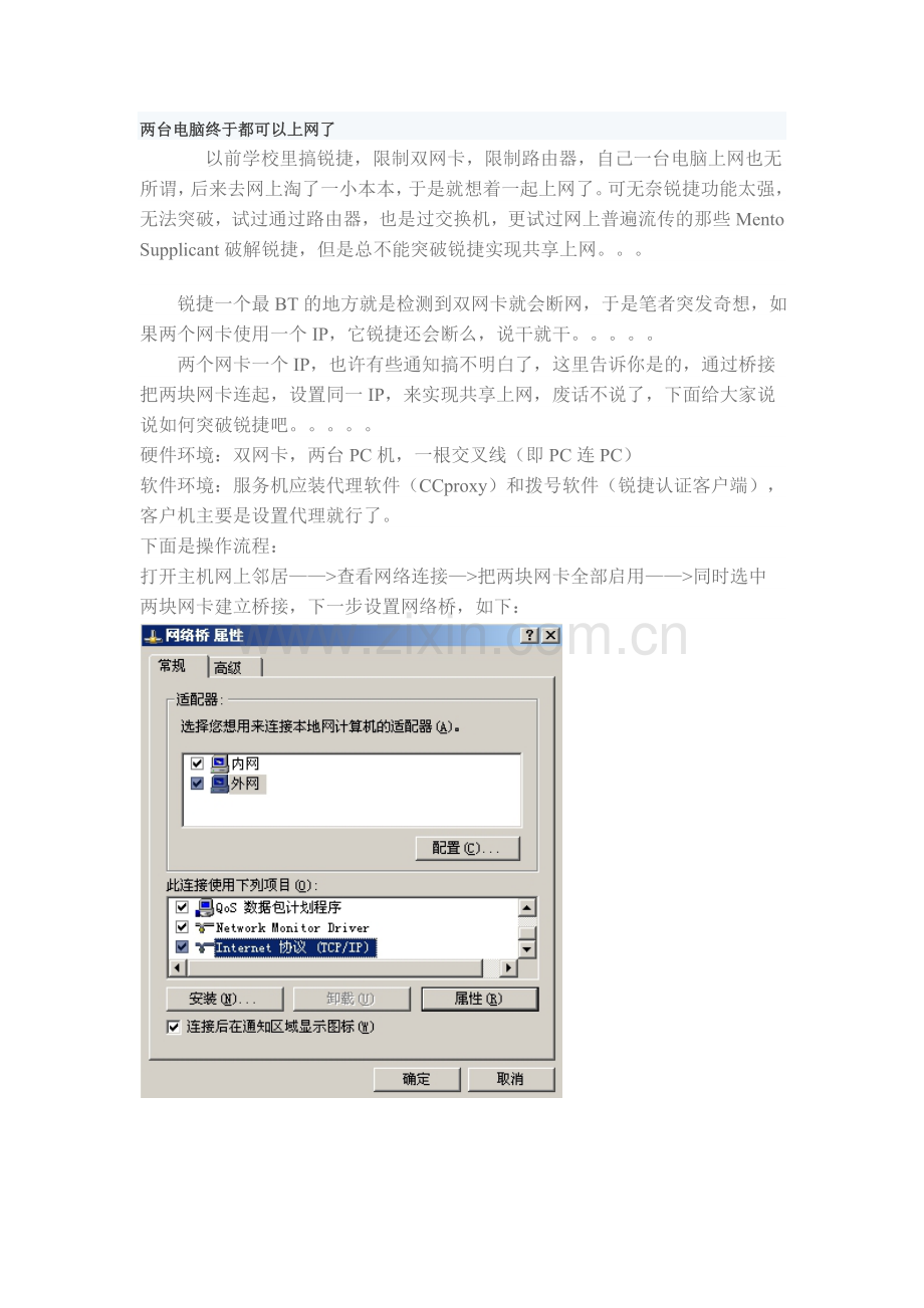 电脑桥接上网.doc_第1页