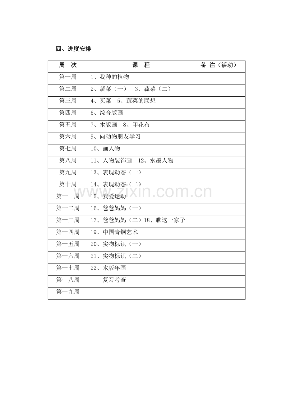 第十一册美术计划.doc_第2页
