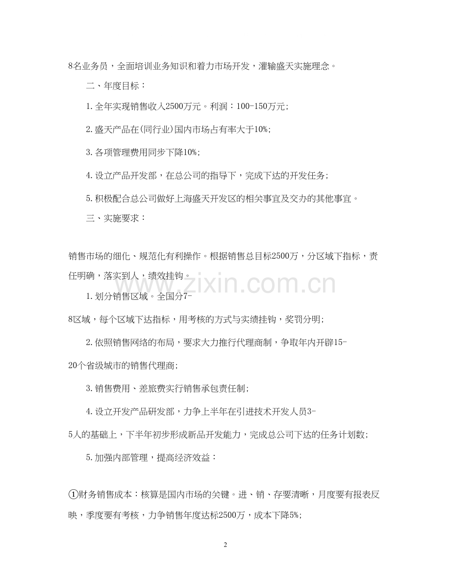 个人销售工作计划范文大全.docx_第2页