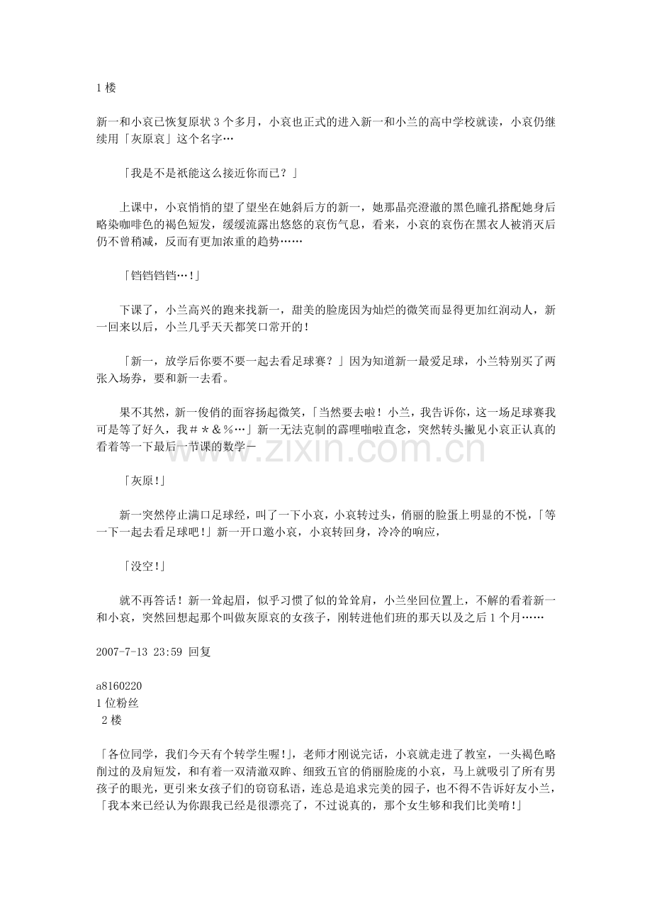 新一~灰原哀恋大结局.doc_第1页