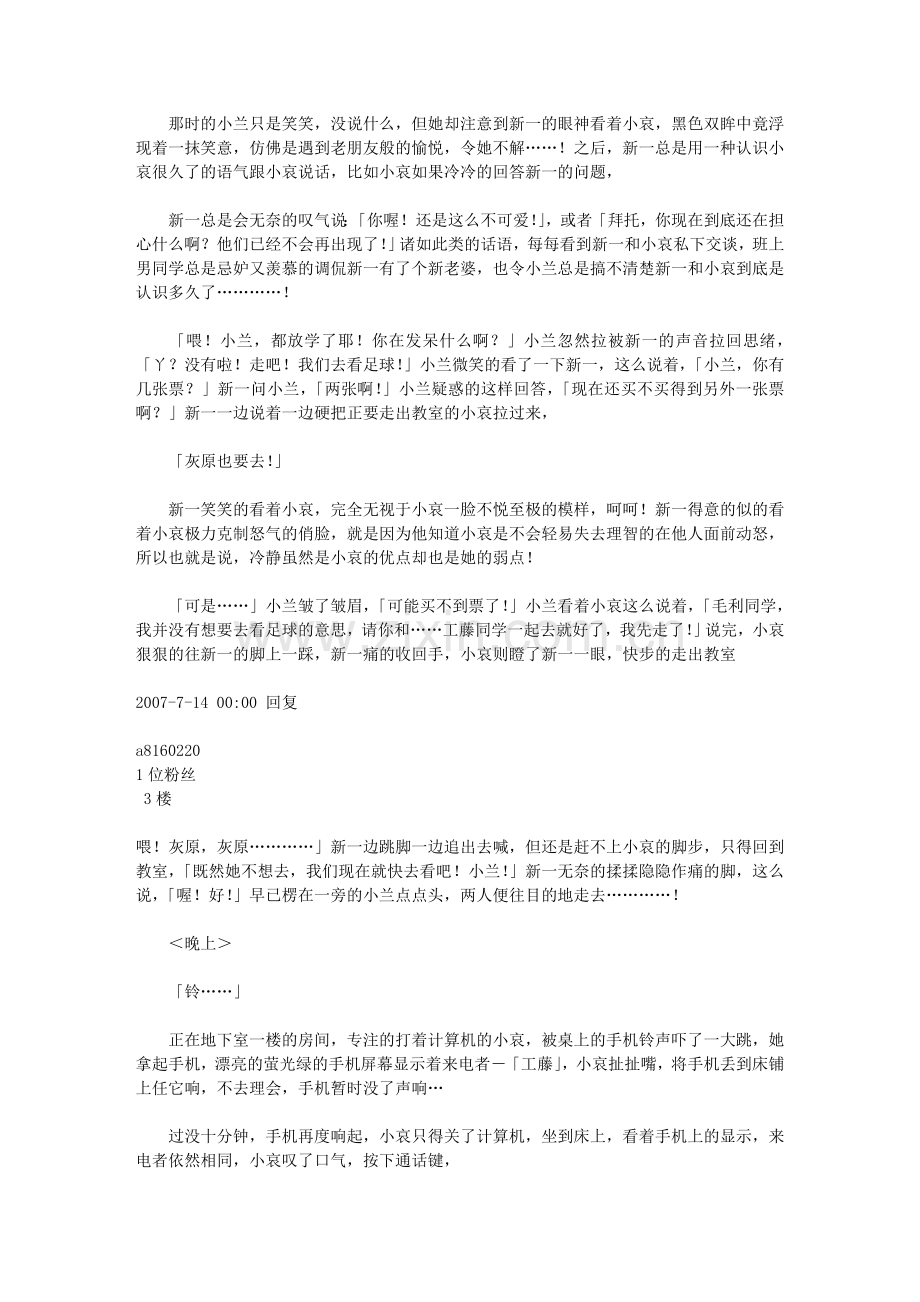 新一~灰原哀恋大结局.doc_第2页