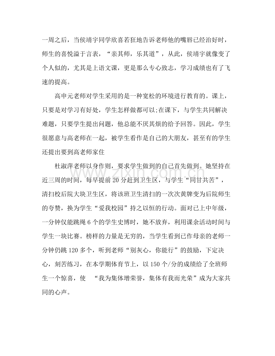 班主任工作研讨会小结学生是教师的影子.docx_第2页