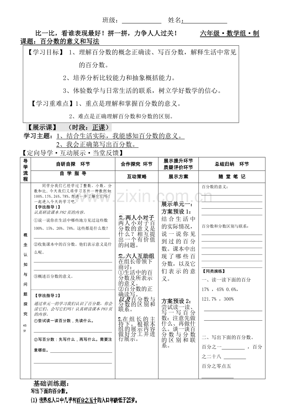 百分数的意义和写法(2).doc_第1页