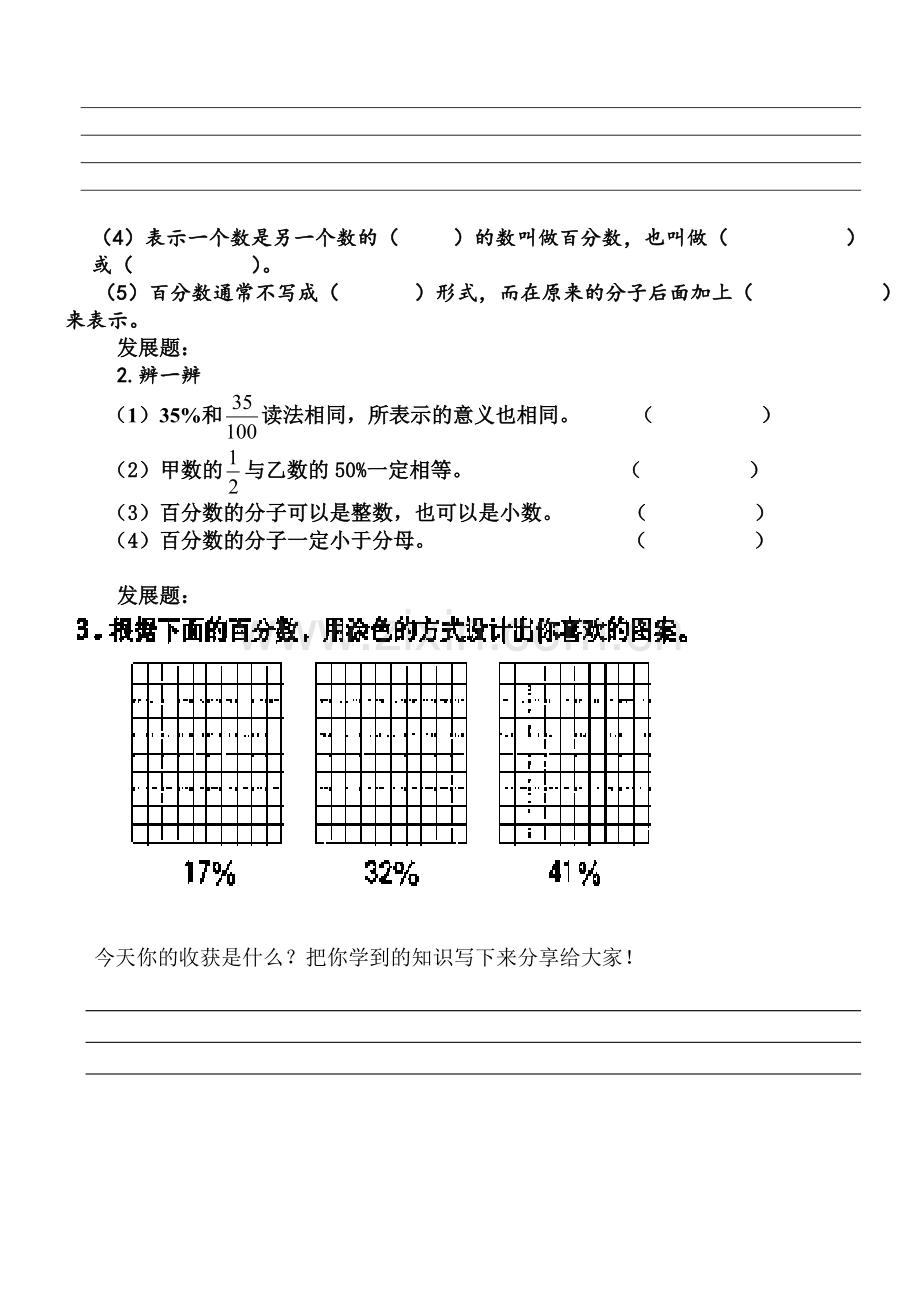 百分数的意义和写法(2).doc_第2页