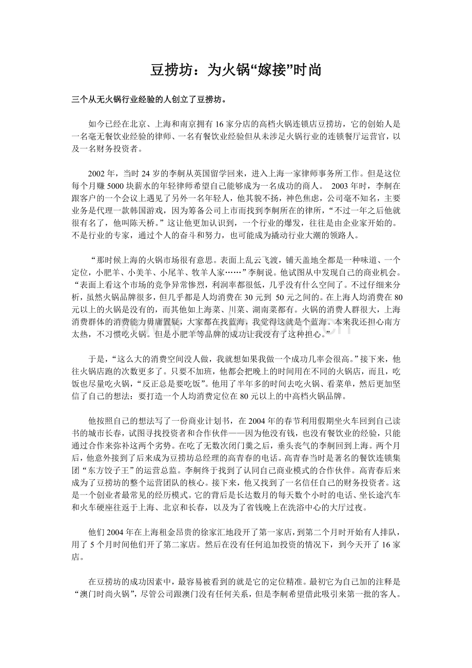 豆捞坊：为火锅“嫁接”时尚.doc_第1页