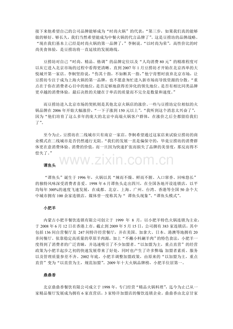 豆捞坊：为火锅“嫁接”时尚.doc_第2页