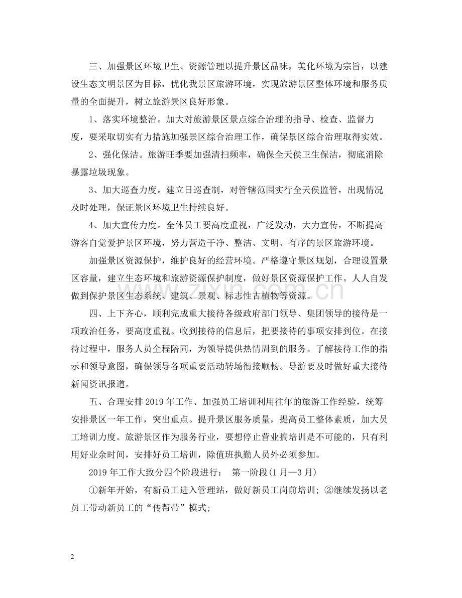 关于景区员工培训总结.docx_第2页