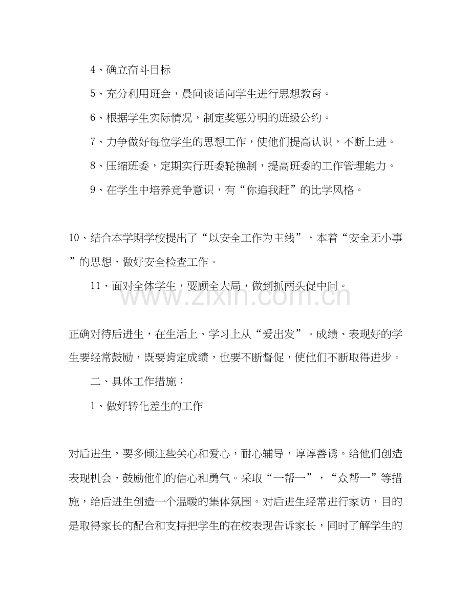 学年第一学期班主任工作计划.docx_第2页