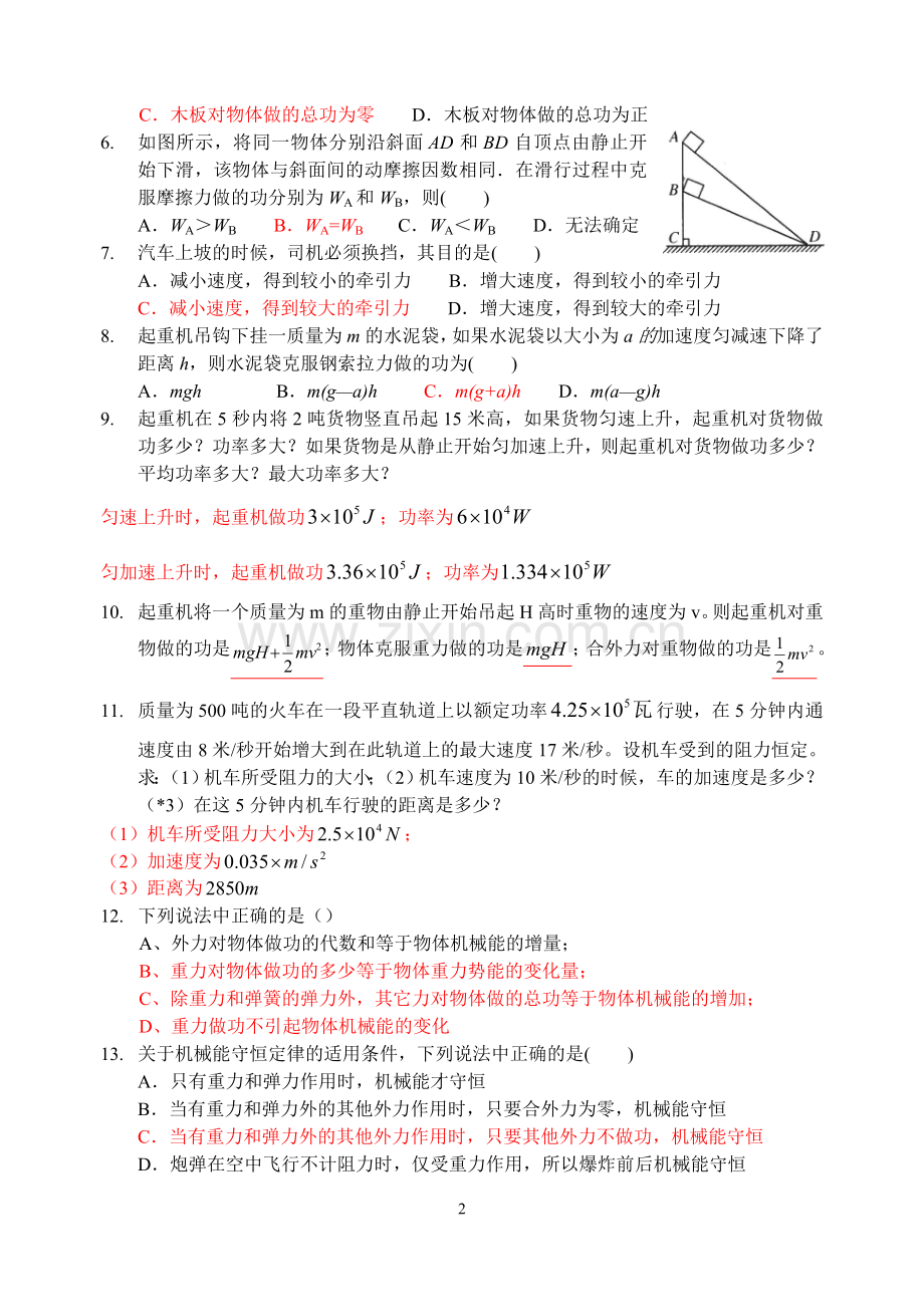 下期周练习5功及能复习练习.doc_第2页