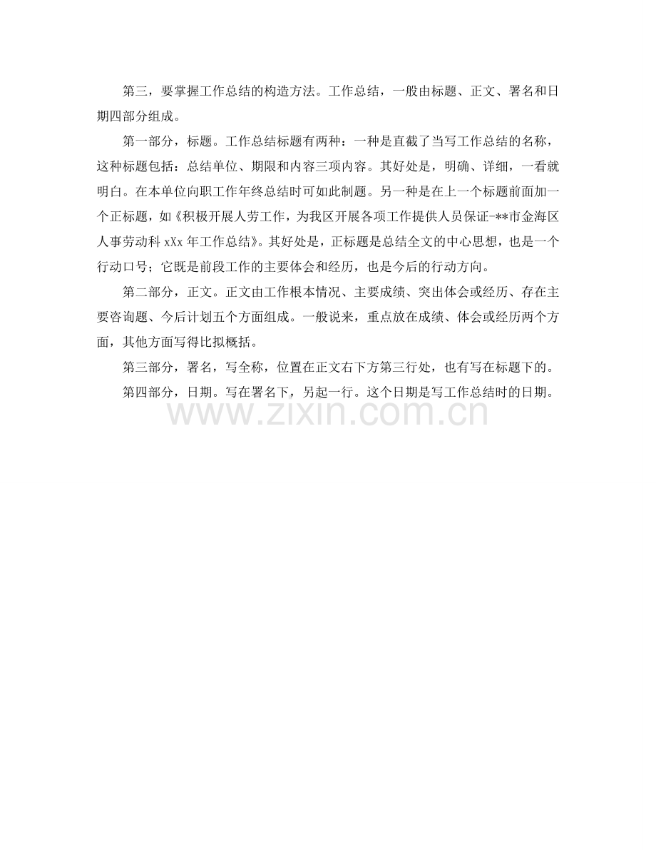 工作参考总结格式-工作参考总结的写法格式范文.doc_第2页