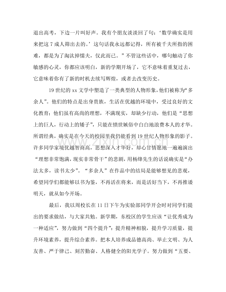 国旗下讲话：做学习的主人-从此刻开始-0参考讲话.doc_第2页