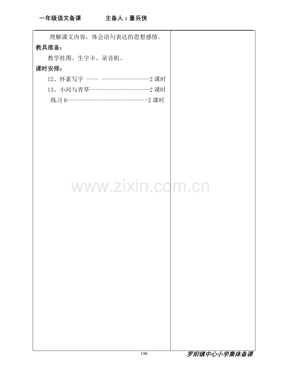 一年级语文第十一次备课、.doc_第2页