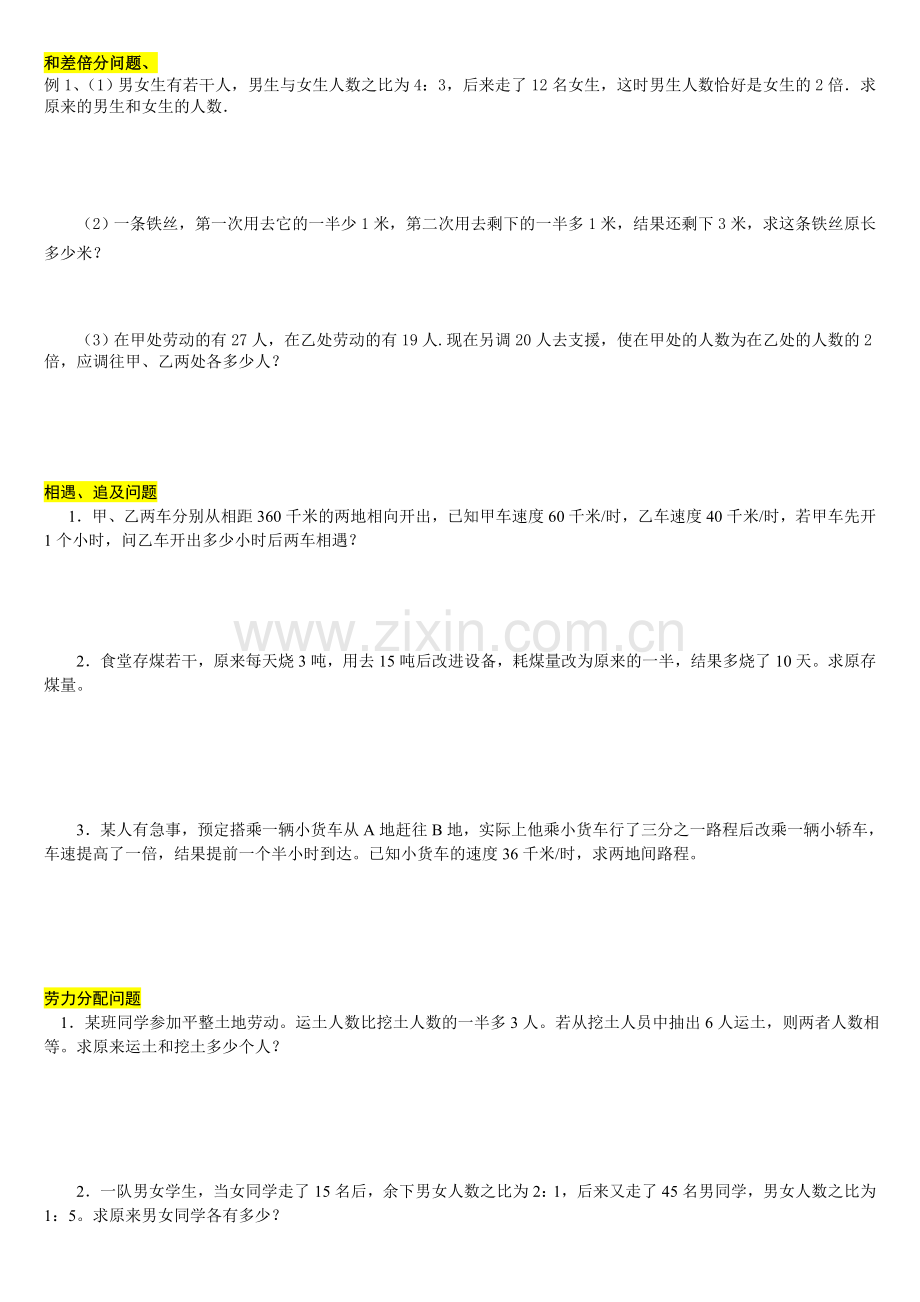 一元一次方程解决问题各种题型分类练习.doc_第1页