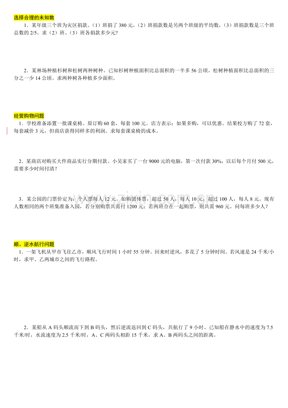 一元一次方程解决问题各种题型分类练习.doc_第2页