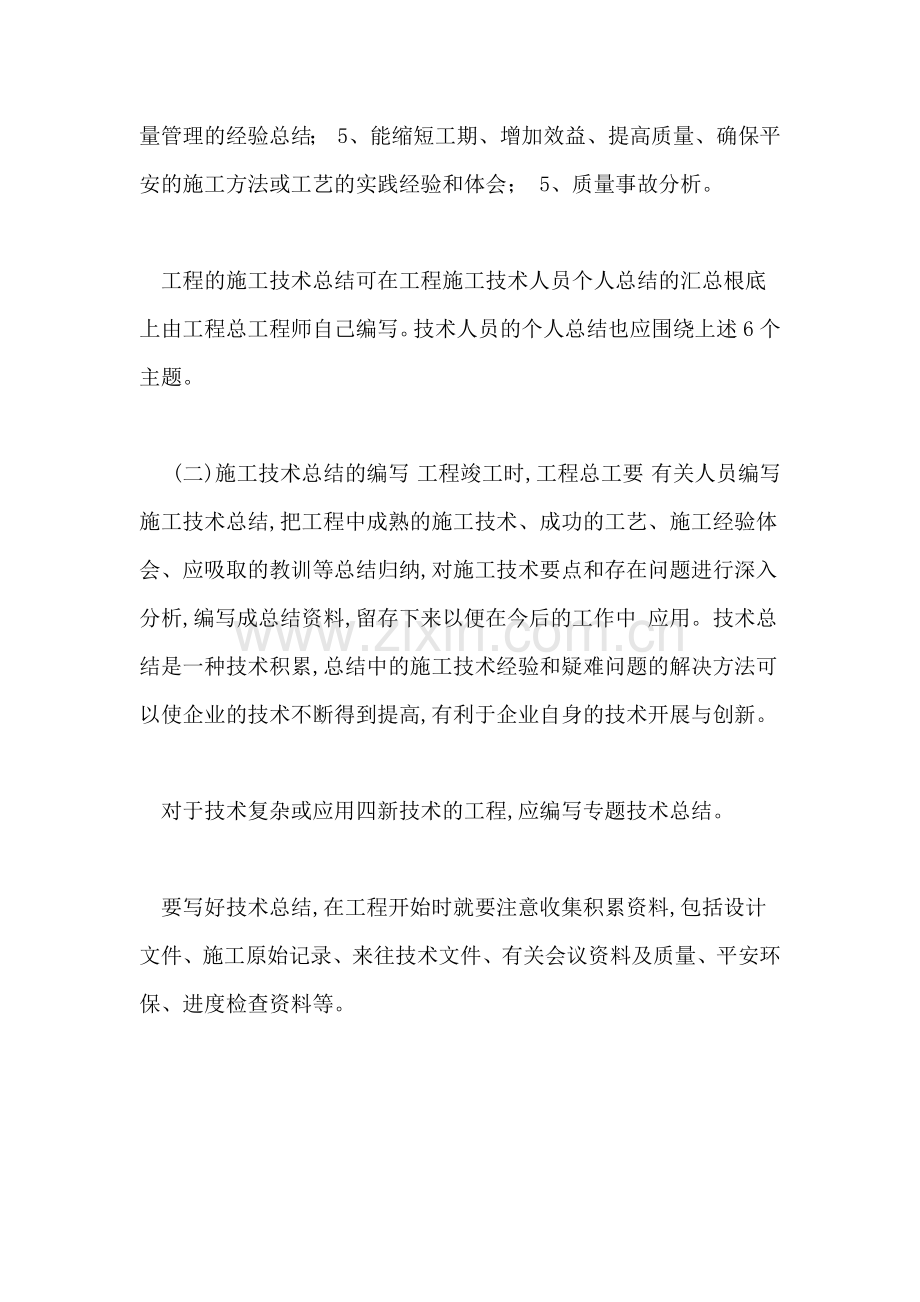 项目工程技术成果.doc_第2页