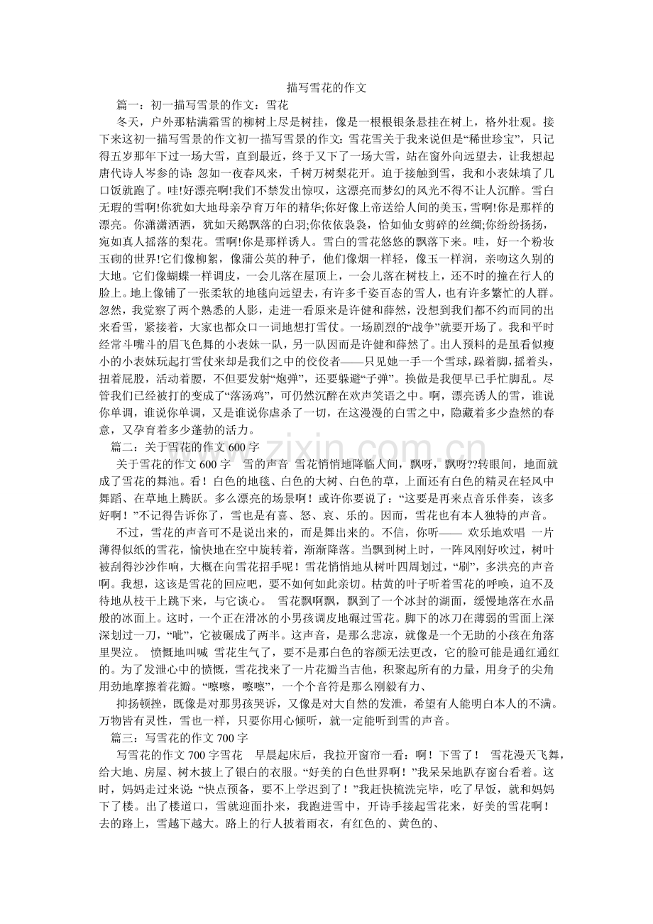 描写雪花的作文.doc_第1页