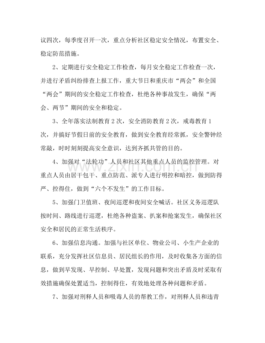 2020年社区治安工作计划.docx_第2页