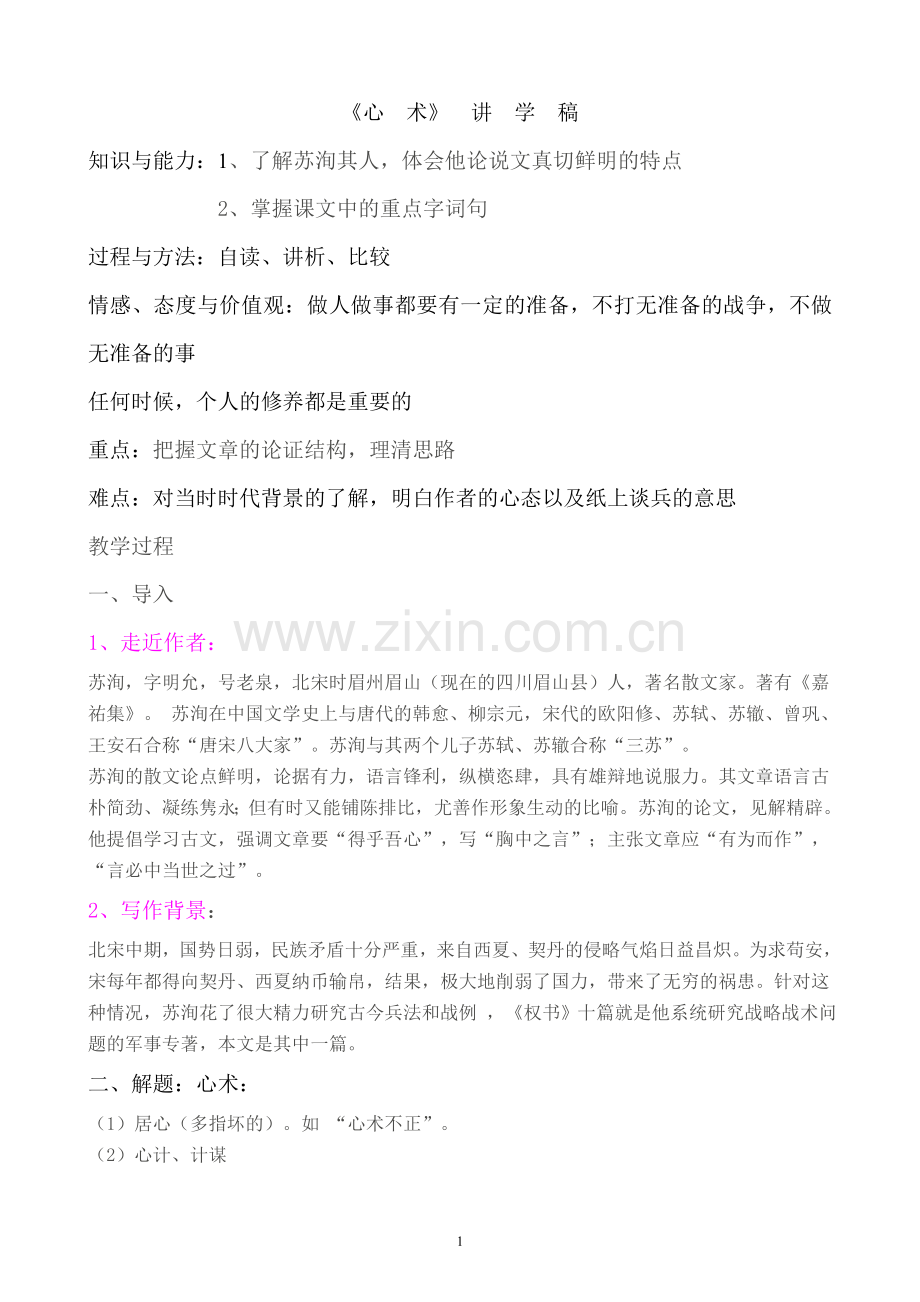 心术讲学稿(教师版).doc_第1页