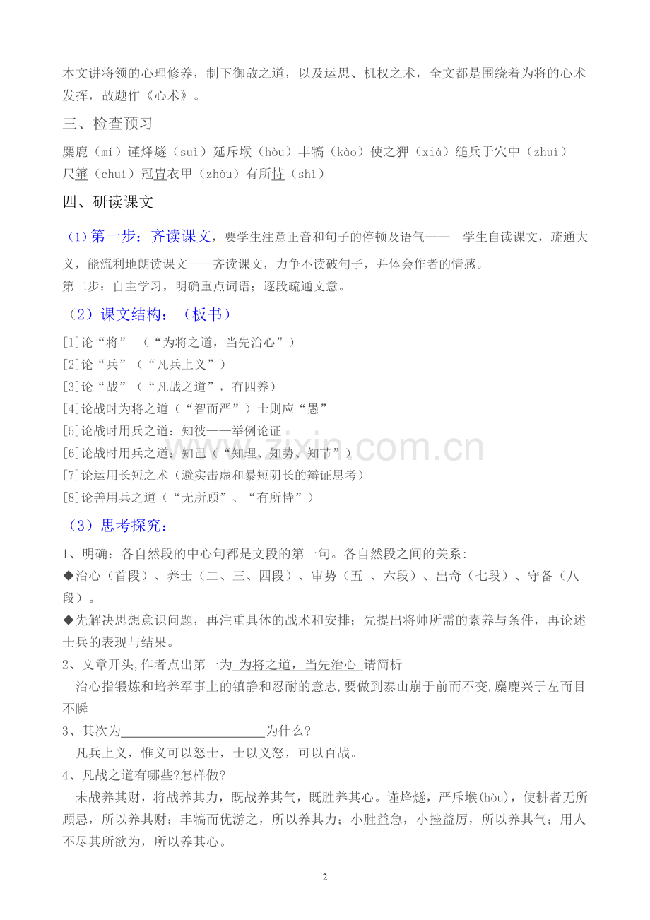 心术讲学稿(教师版).doc_第2页