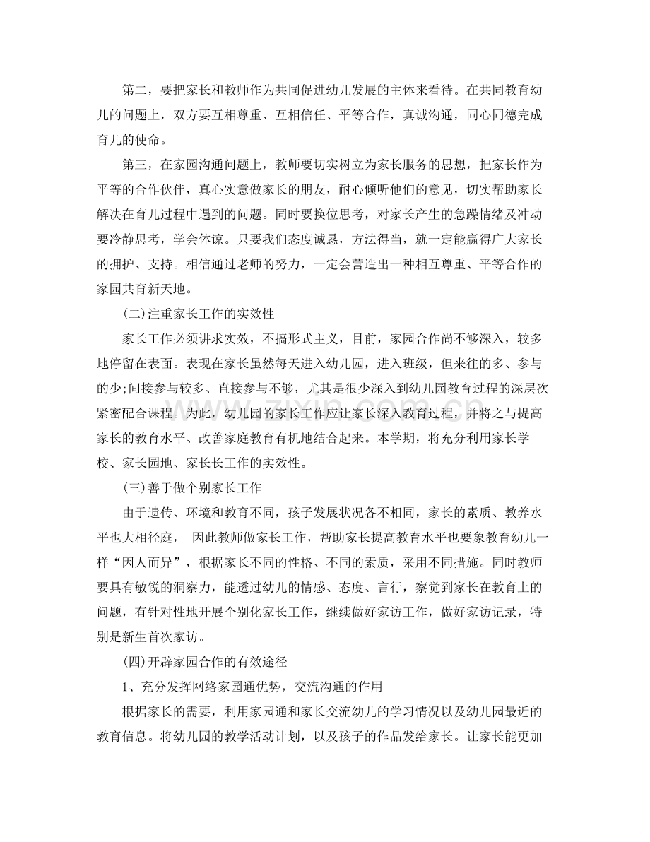幼儿园大班家长工作计划5篇 .docx_第2页