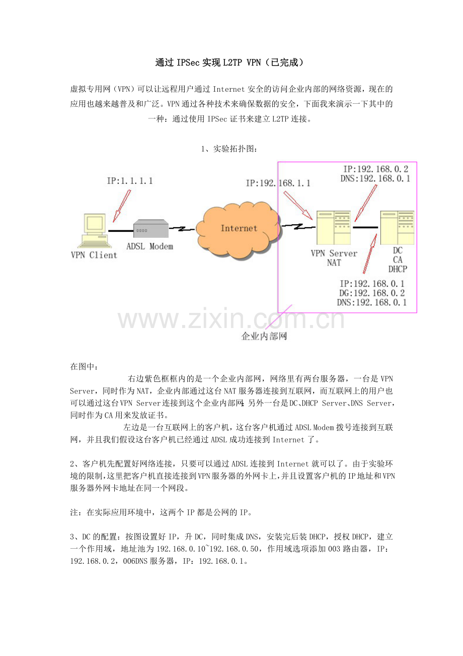 vpn及域控关联配置(真实项目).doc_第1页