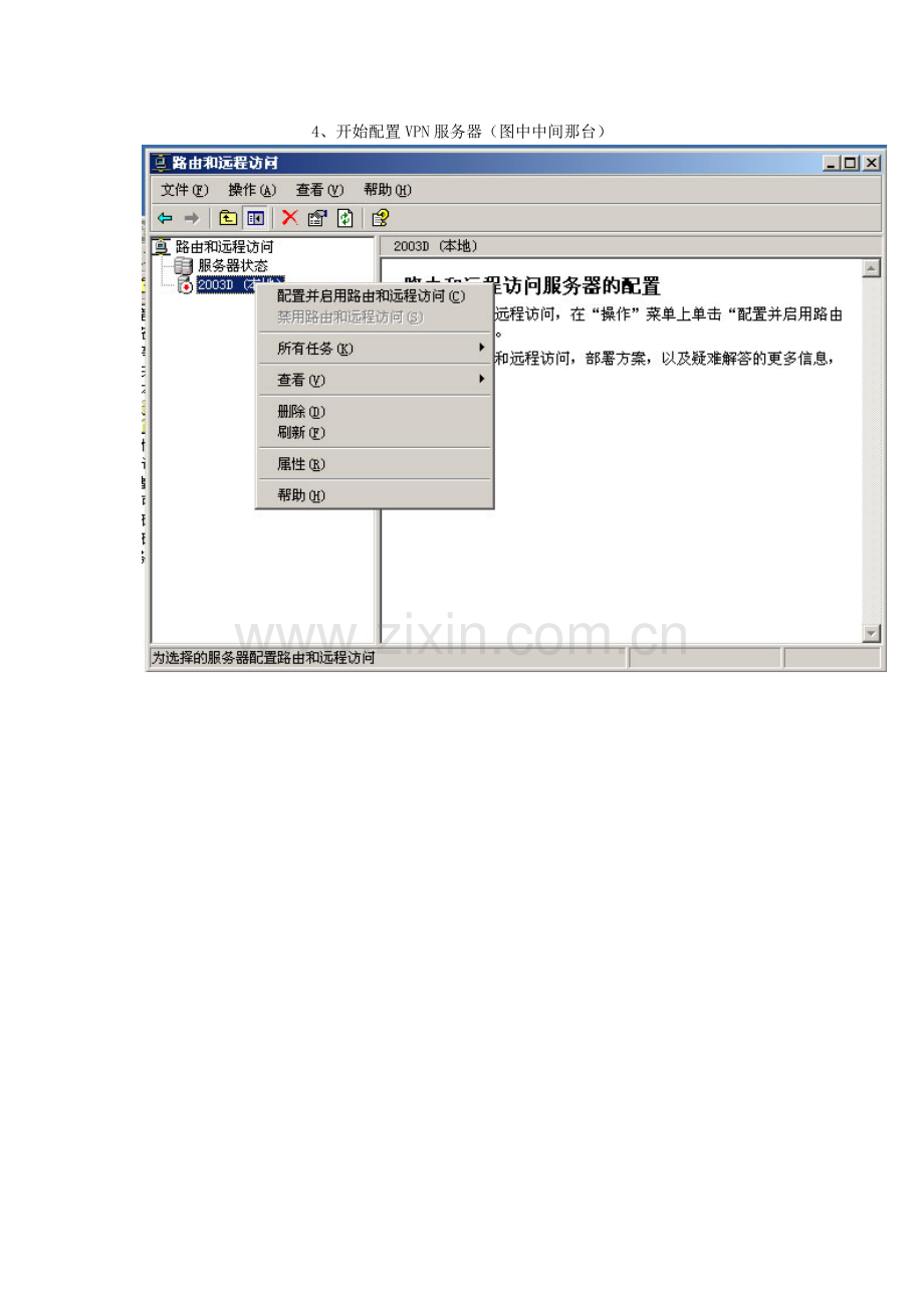 vpn及域控关联配置(真实项目).doc_第2页