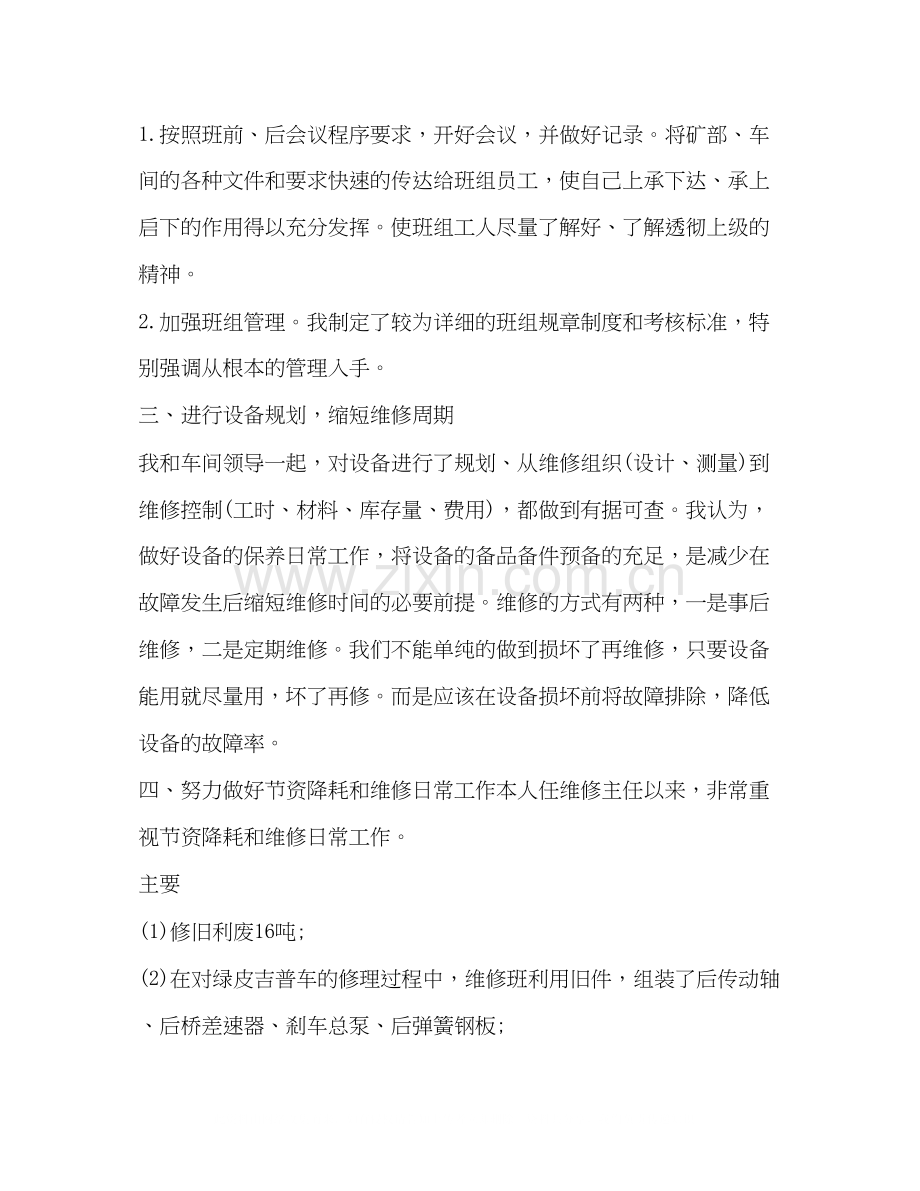 设备管理工作计划怎么写.docx_第2页