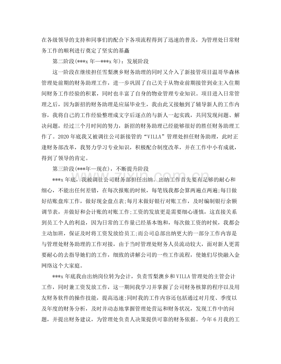 出纳月工作总结范文【三篇】.docx_第2页