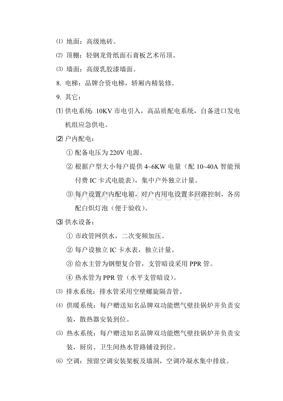 住宅交房标准.doc_第2页