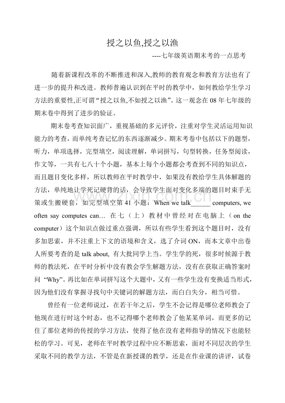 授之以鱼-授之以渔.doc_第1页