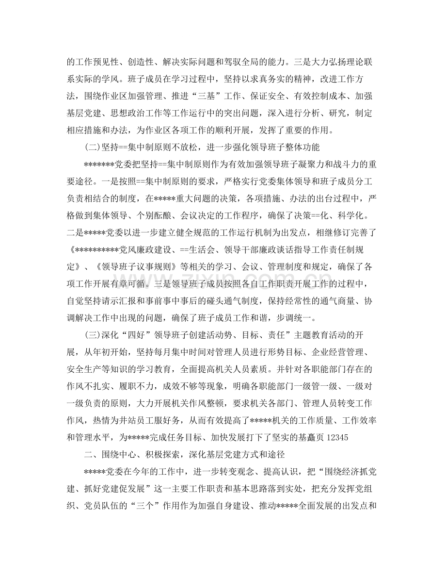 基层党支部年终总结范本参考.docx_第2页