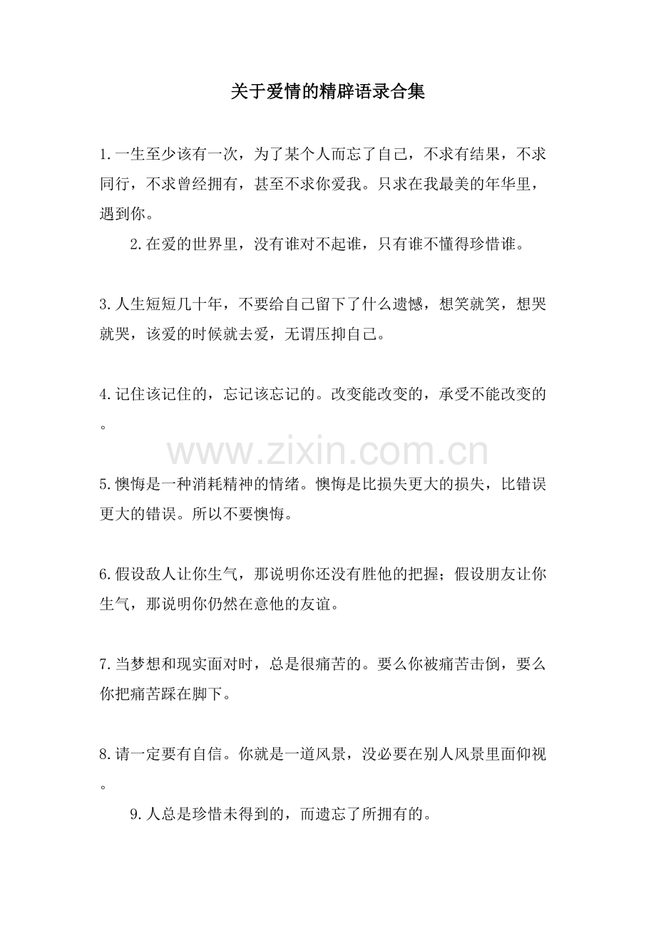 关于爱情的精辟语录合集.doc_第1页