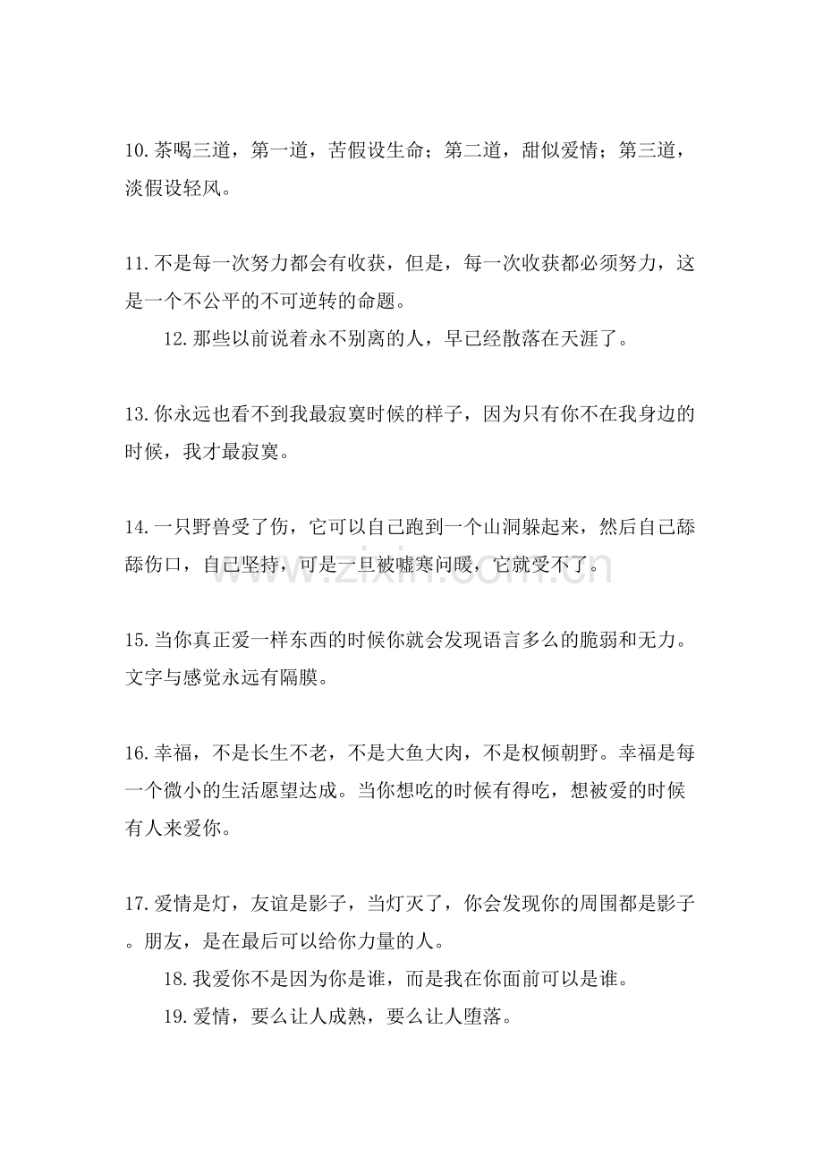 关于爱情的精辟语录合集.doc_第2页