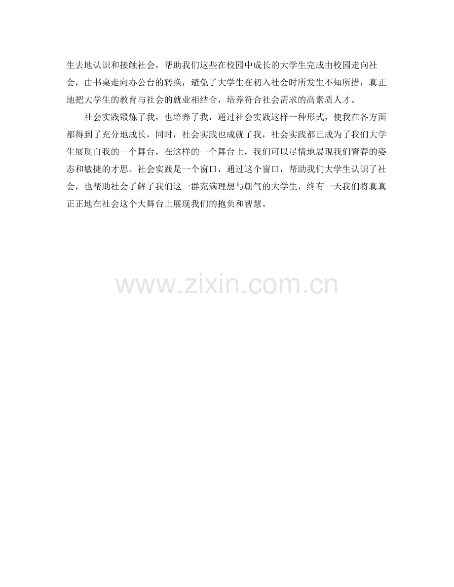 大学生暑期社会实践自我总结2.docx_第2页