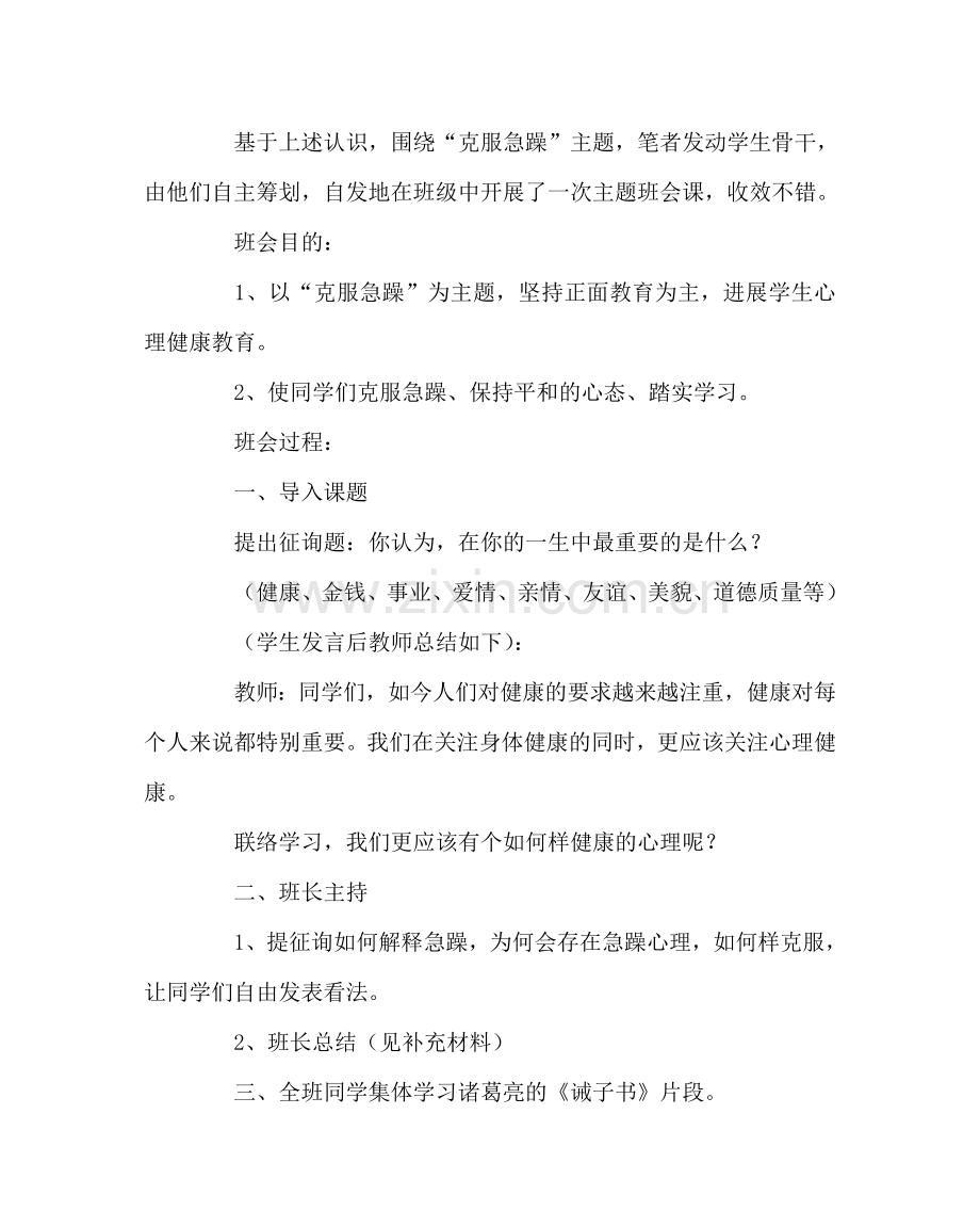 “健康心理、和谐校园”心理健康教育主题班会教案.doc_第2页