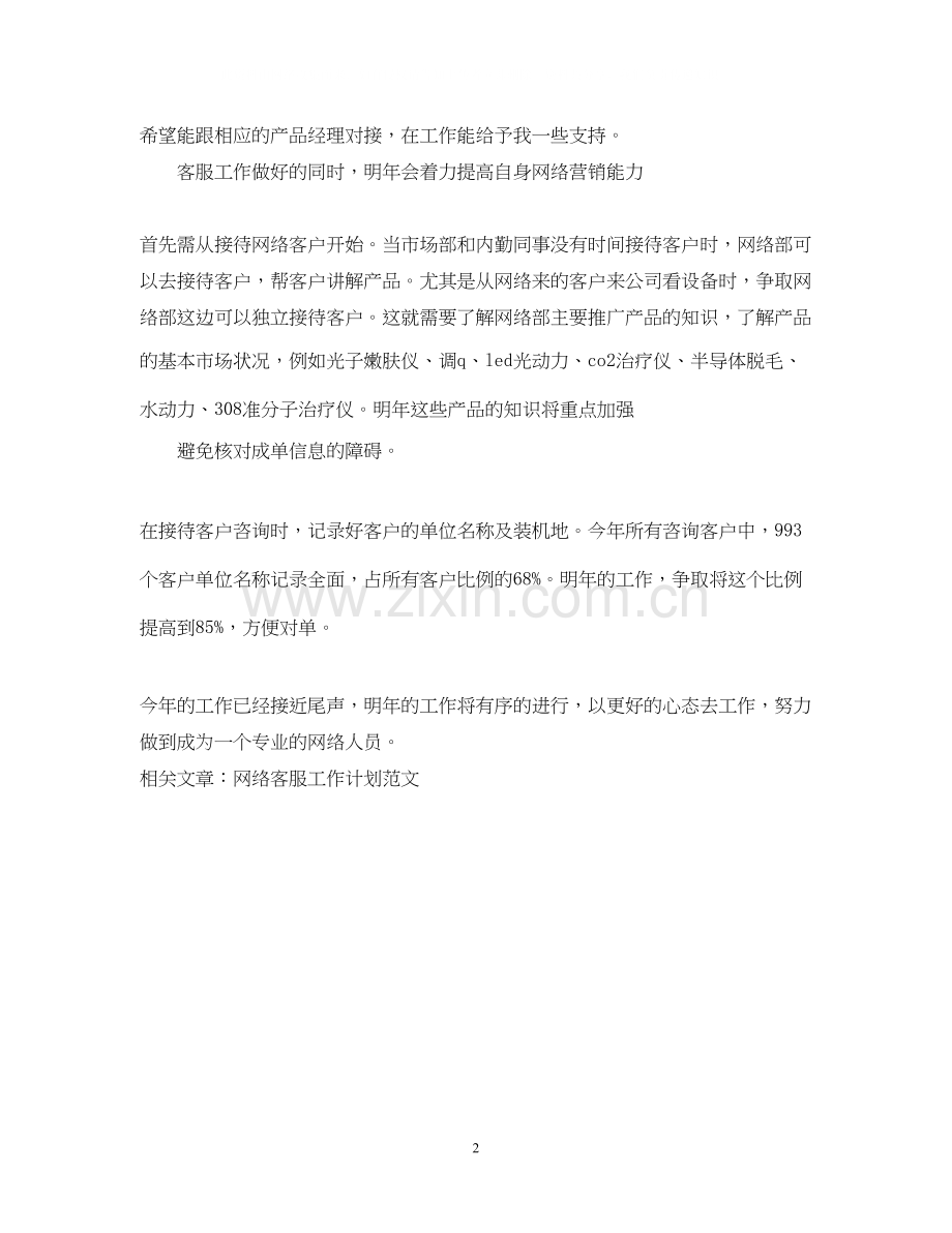 网络客服工作计划范文.docx_第2页