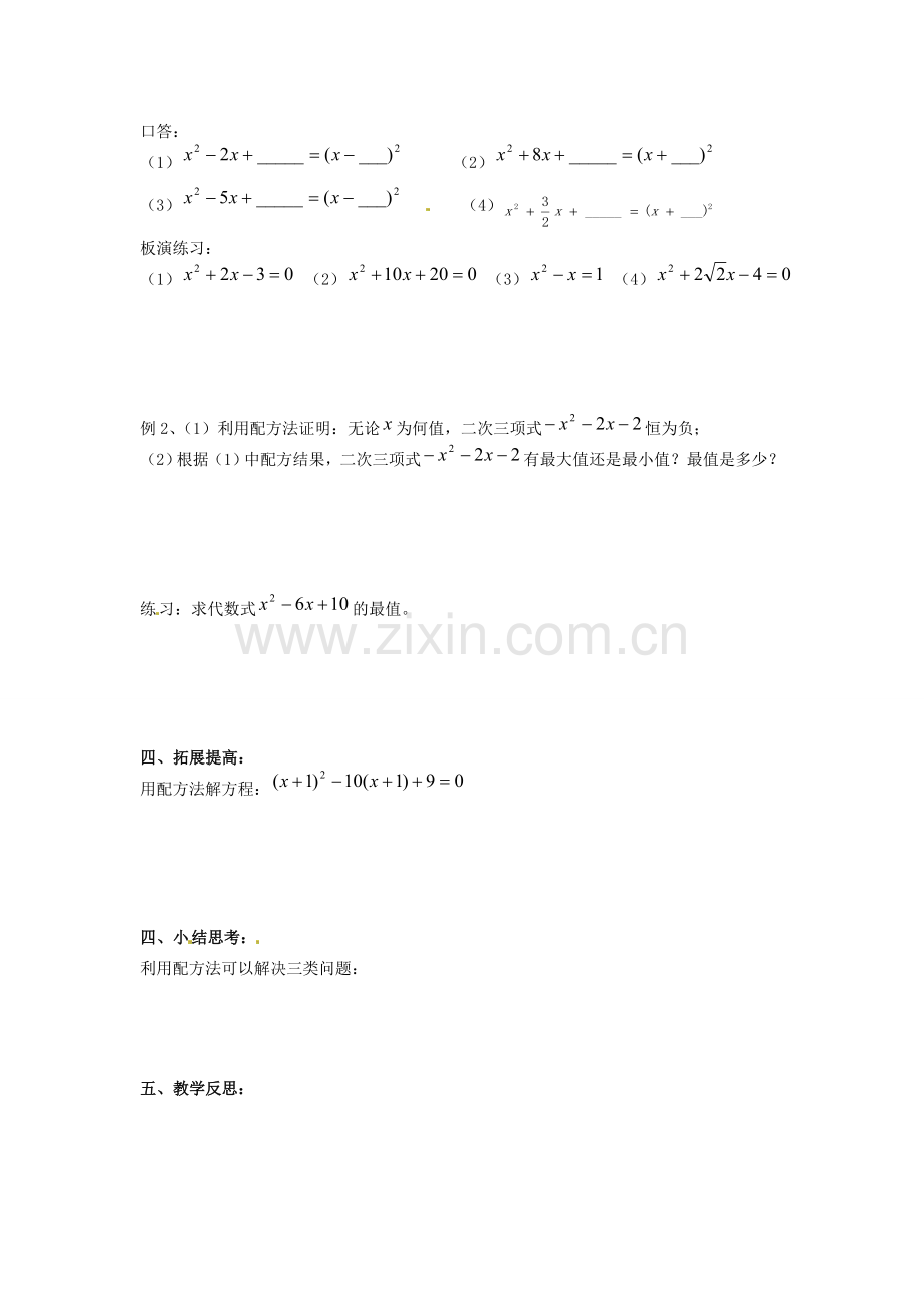 九年级数学上册 1.2 一元二次方程的解法教案2 （新版）苏科版-（新版）苏科版初中九年级上册数学教案.doc_第2页