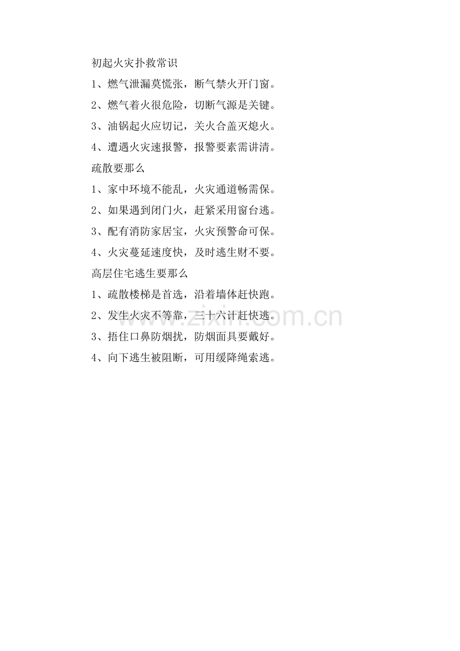 消防安全常识口诀.doc_第2页