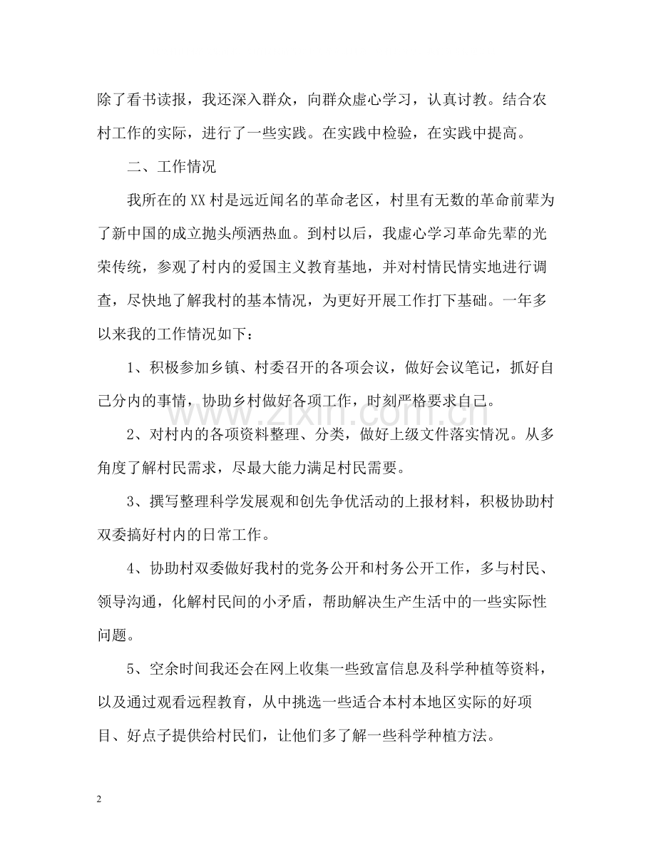 村官办公室工作总结.docx_第2页