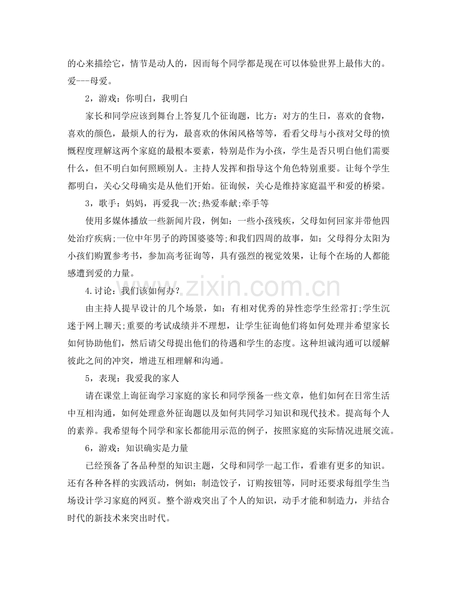 主题班会教案理解父母.doc_第2页