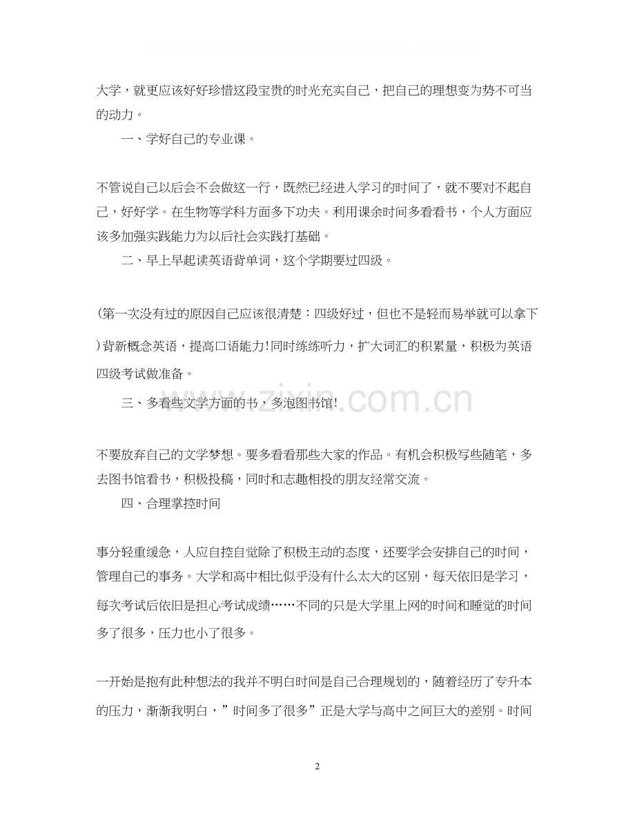 大学学生新学期学习工作计划书.docx_第2页