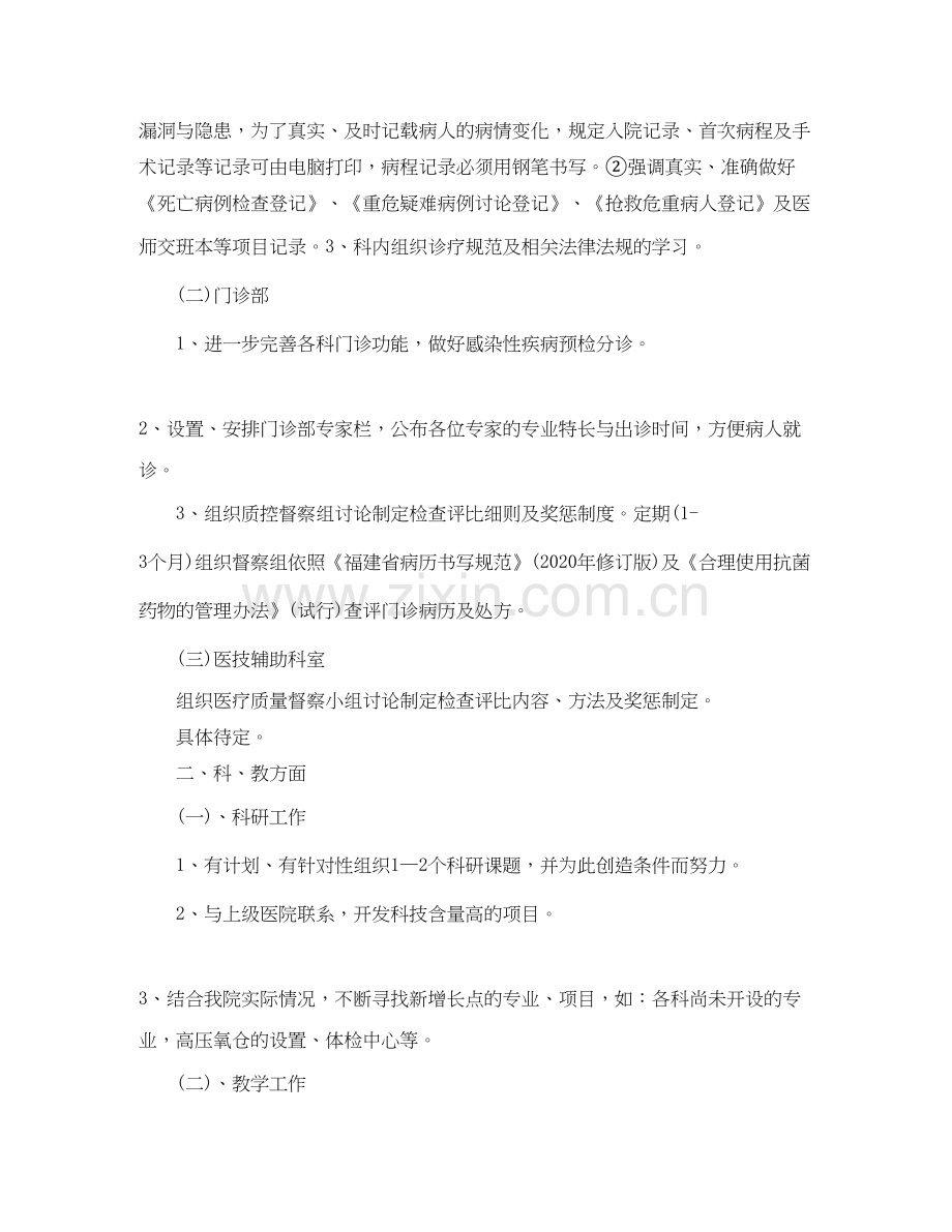 主治医师年度工作计划范例.docx_第2页