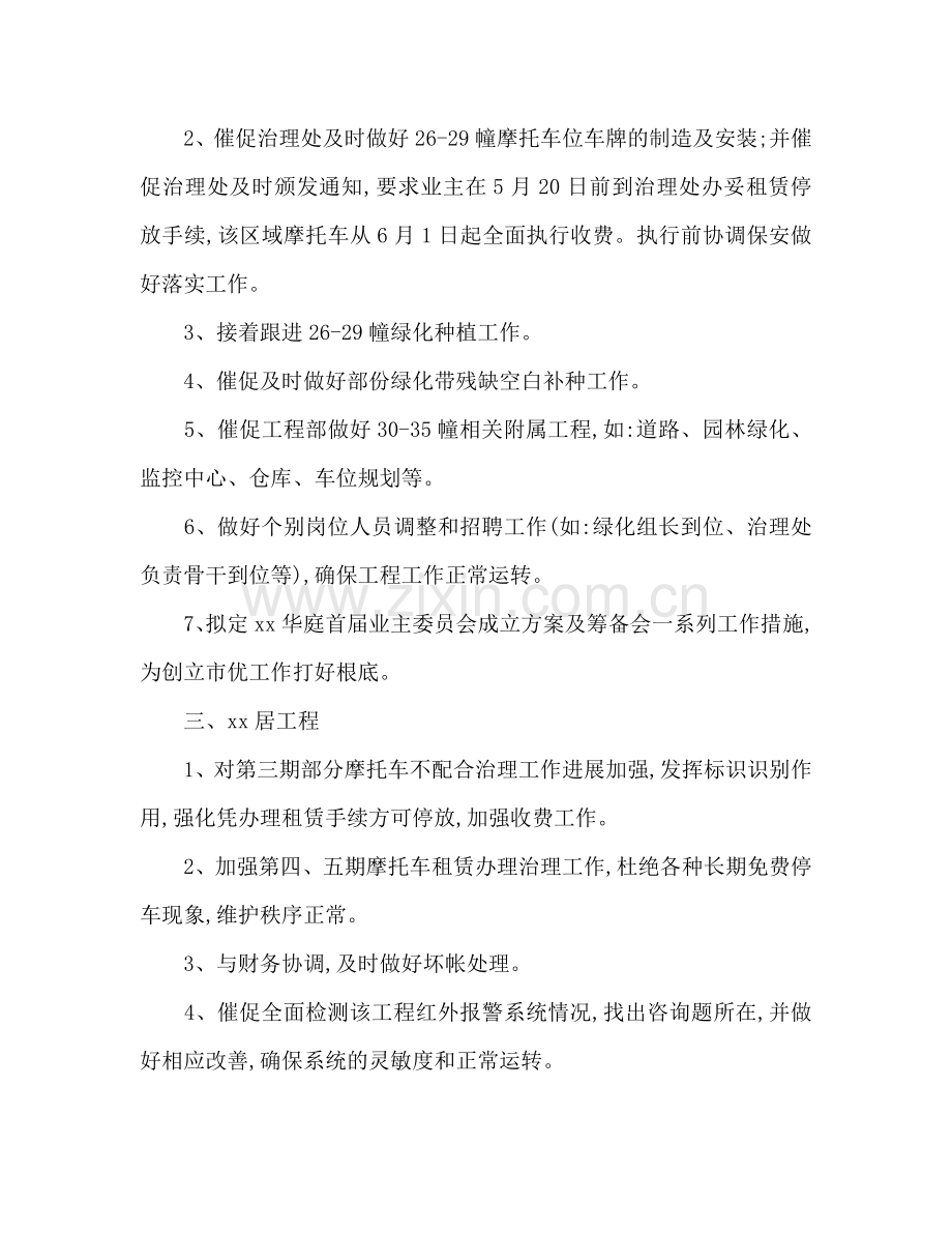 个人工作参考计划范文2024年11月.doc_第2页