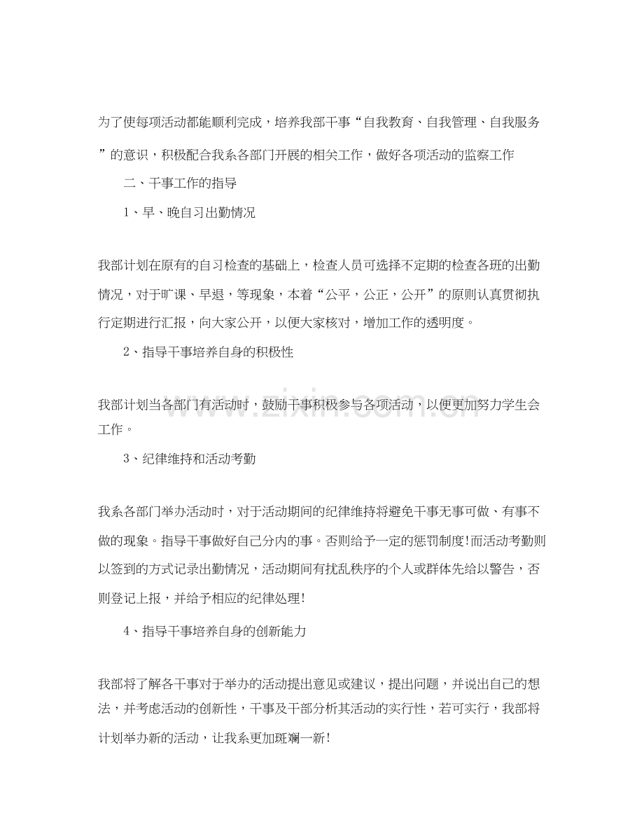 大学院纪检部工作计划书.docx_第2页