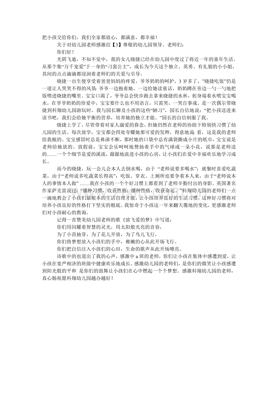 关于对幼儿园老师感谢信.doc_第2页