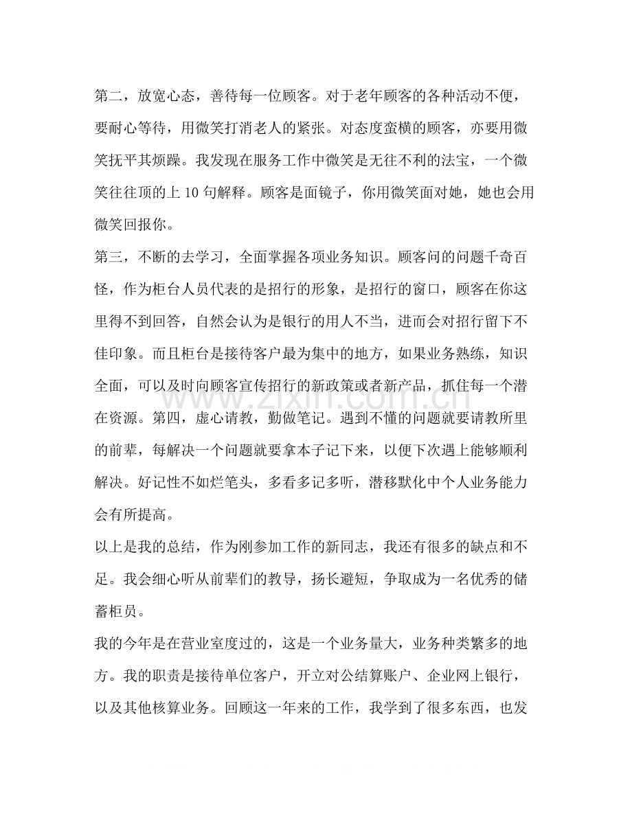 银行个人工作总结新版.docx_第2页